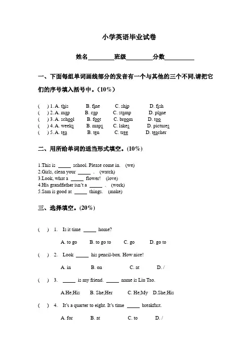 (苏教牛津版)小学英语毕业试卷