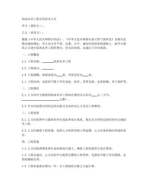钻深水井工程合同范本大全