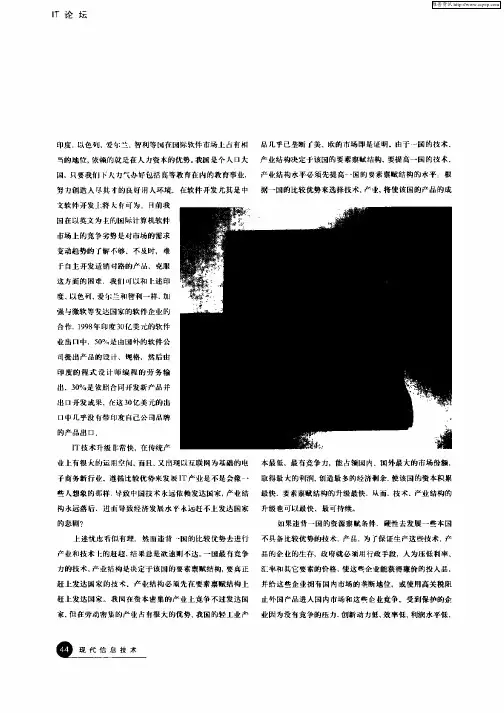 信息产业和我国经济发展