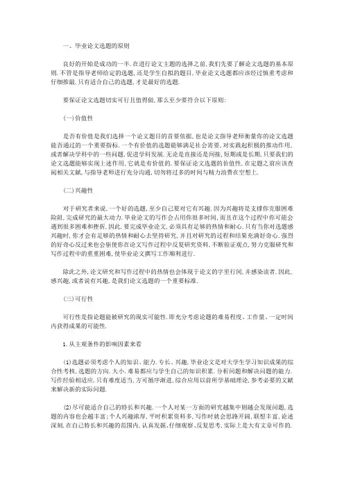 学位论文选题的原则与途径