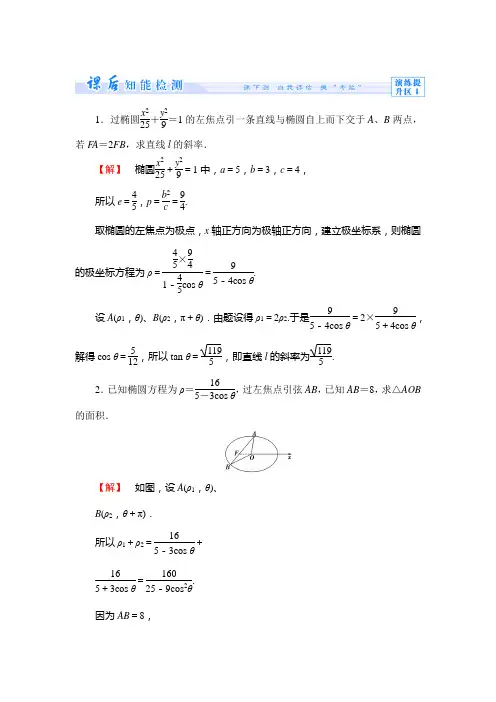 【同步教学参考】2013-2014学年高中苏教版 数学选修4-4 课时作业6