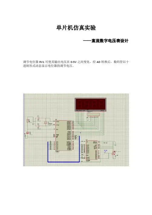 直流数字电压表0_5V(4位显示)