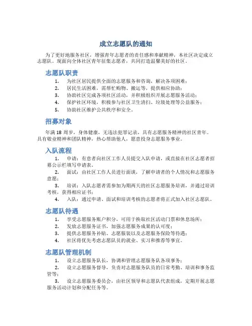 成立志愿队的通知