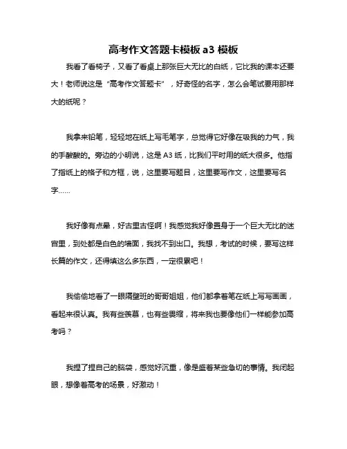 高考作文答题卡模板a3模板