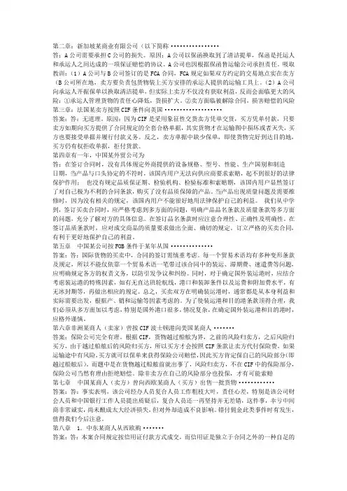 课后案例分析-国际贸易实务