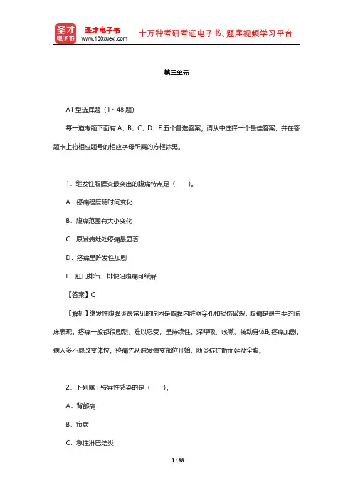 2016年临床执业医师资格考试真题及详解 (第三单元)【圣才出品】