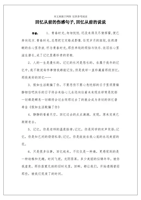 回忆从前的伤感句子,回忆从前的说说
