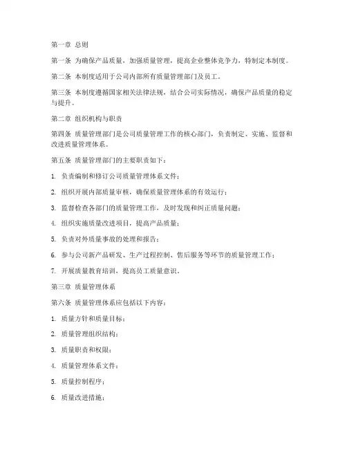 质量管理部门管理制度范本