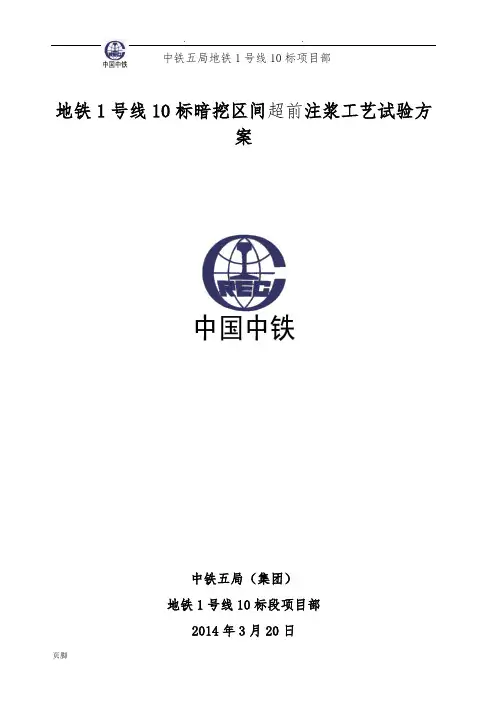 超前小导管方案工艺试验