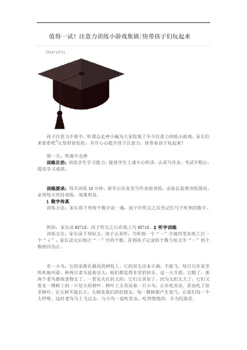 注意力训练小游戏集锦