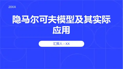 详细讲解隐马尔可夫模型配有实际例题