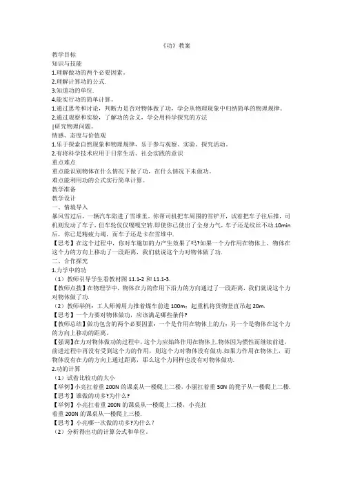 北师大版(郭)初中物理八年级全册《第六章 功和能 一、功》优质课教学设计_1
