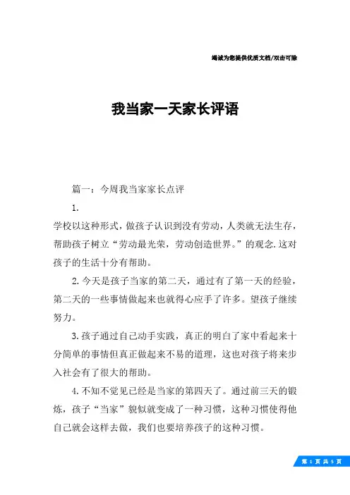 我当家一天家长评语