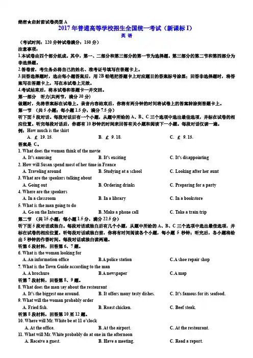 2017年全国卷I英语精校解析翻译版