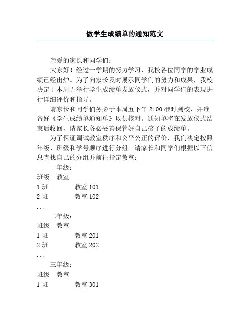做学生成绩单的通知范文
