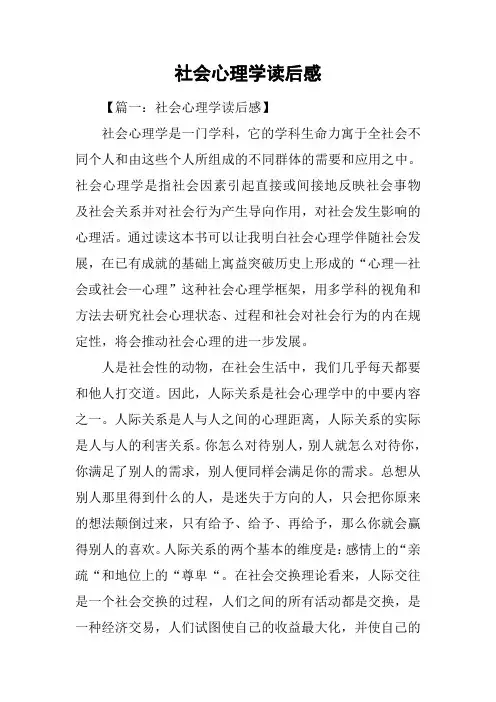 社会心理学读后感
