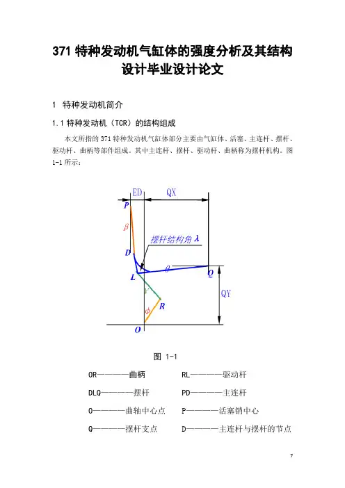 371特种发动机气缸体的强度分析及其结构设计毕业设计论文