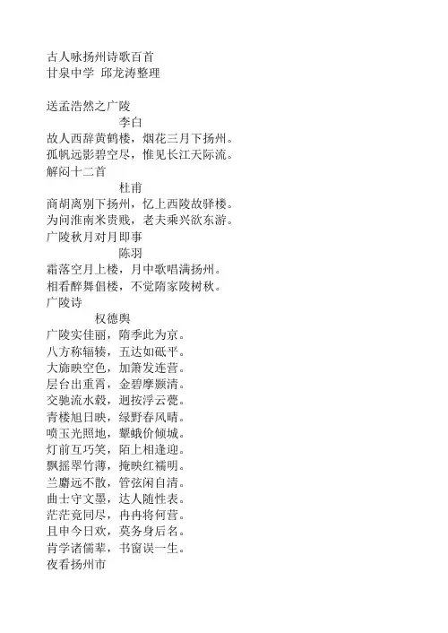古人咏扬州诗歌百首