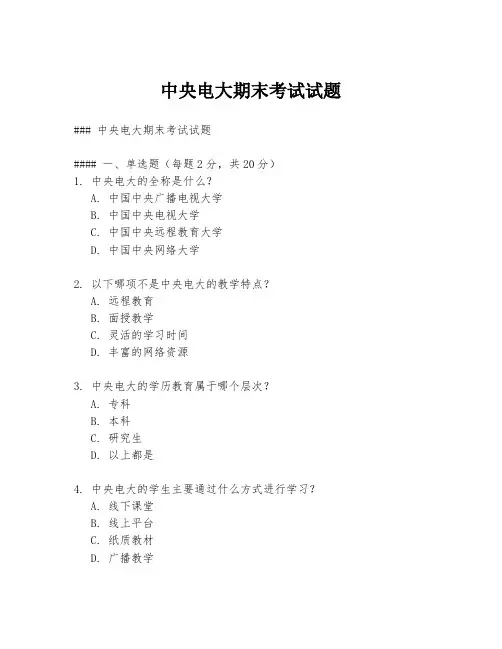 中央电大期末考试试题