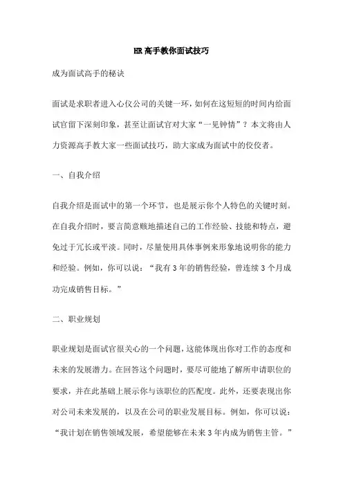 HR高手教你面试技巧
