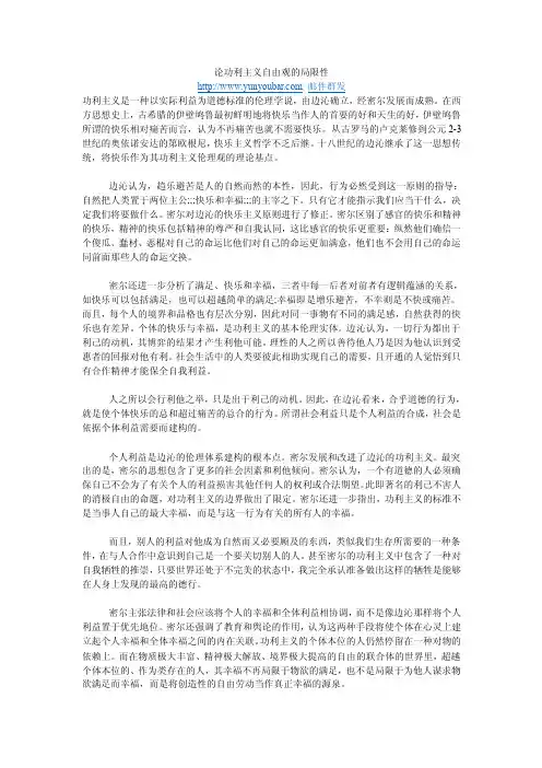 论功利主义自由观的局限性
