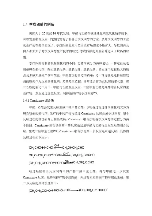 制季戊四醇的方法