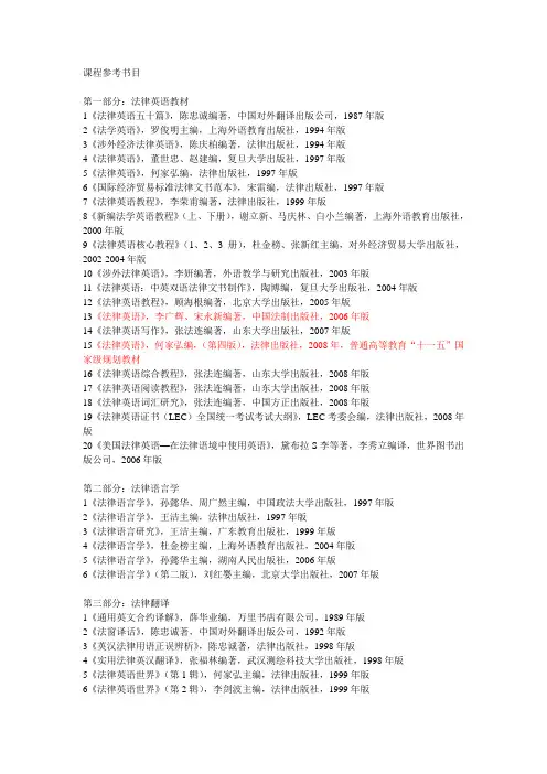 法律英语课程参考书目