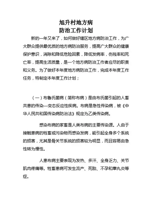 地方病工作计划[1]