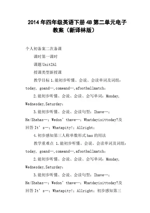 四年级英语下册4B第二单元电子教案新译林版