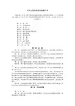 中华人民共和国企业破产法