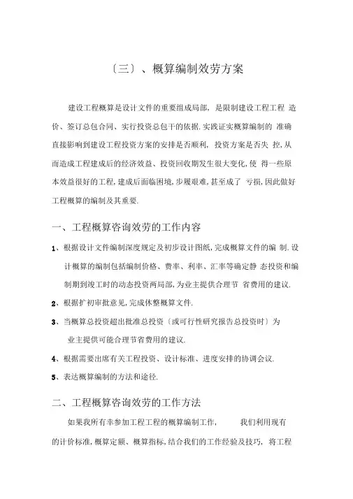 概算编制服务方案-1