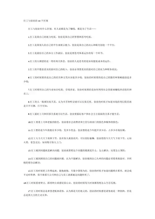 打工与创业的区别