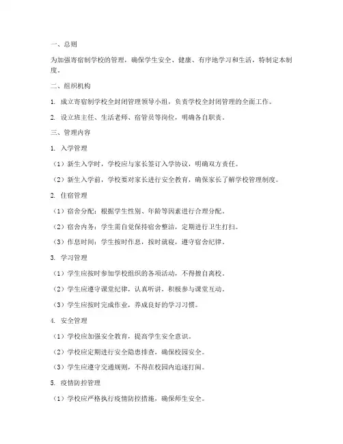 寄宿制学校全封闭管理制度