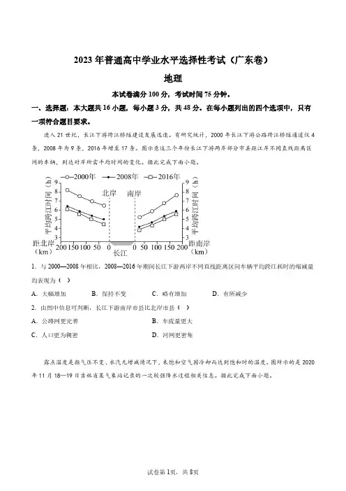 2023年新高考地理广东卷试题真题答案解析版(精校打印)