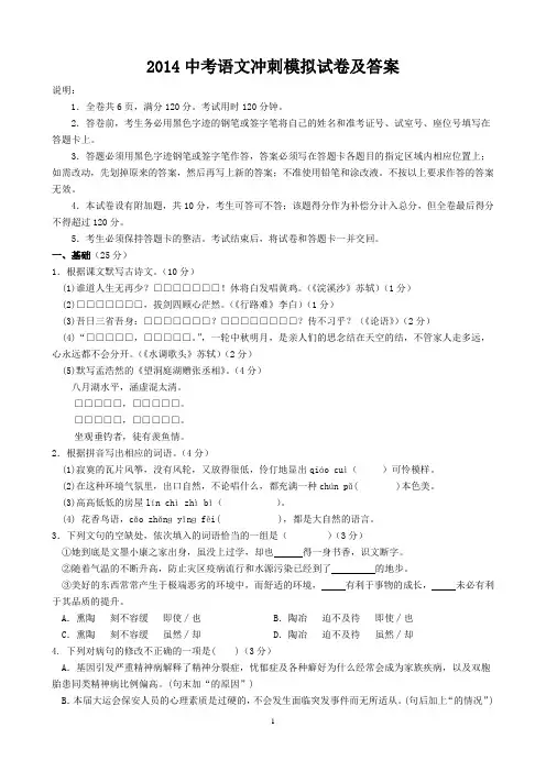 2014中考语文冲刺模拟试卷及答案