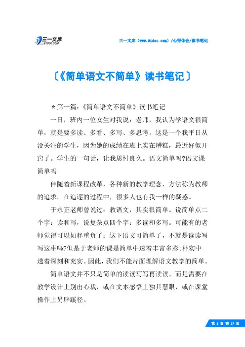 (√)《简单语文不简单》读书笔记