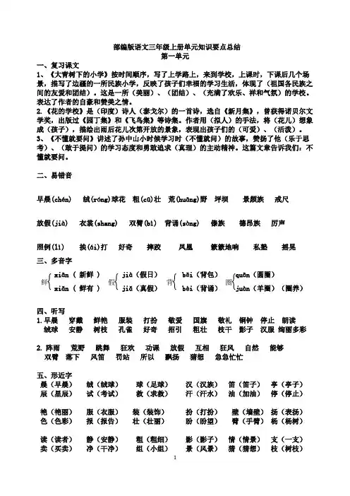 部编版语文三年级上册复习知识要点总结(分单元和板块)