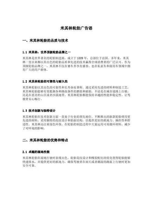 米其林轮胎广告语