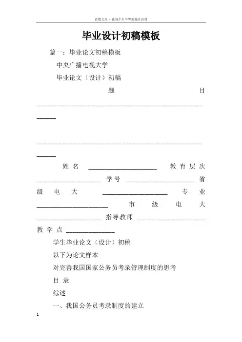 毕业设计初稿模板