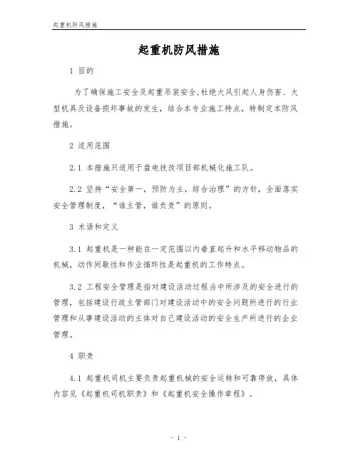 起重机防风措施