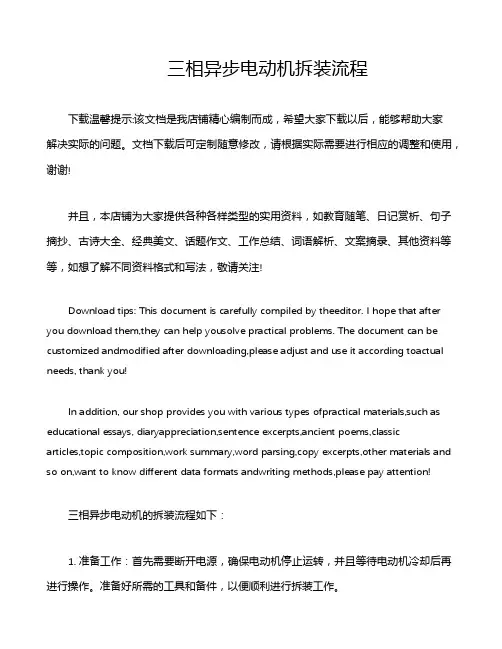 三相异步电动机拆装流程