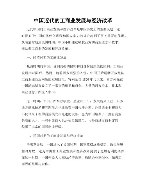 中国近代的工商业发展与经济改革