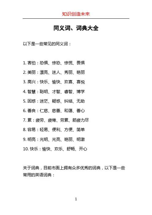 同义词、词典大全