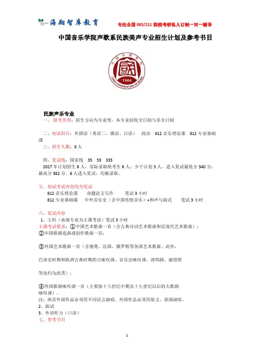 中国音乐学院考研声歌系美声专业招生目录及参考书目