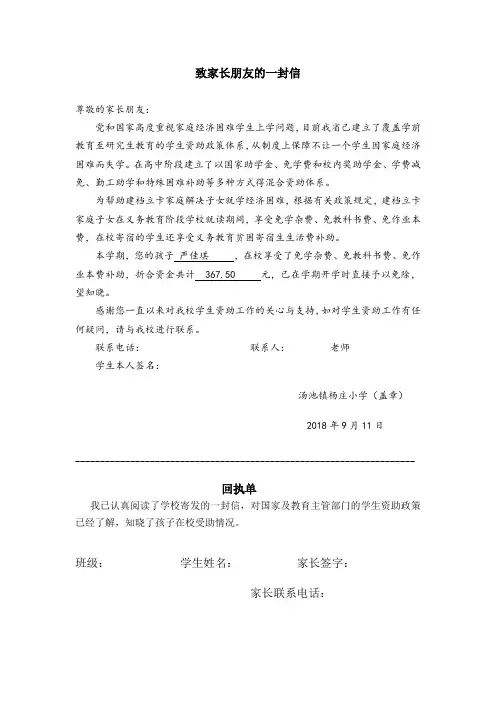 致家长朋友的一封信(建档立卡学生)