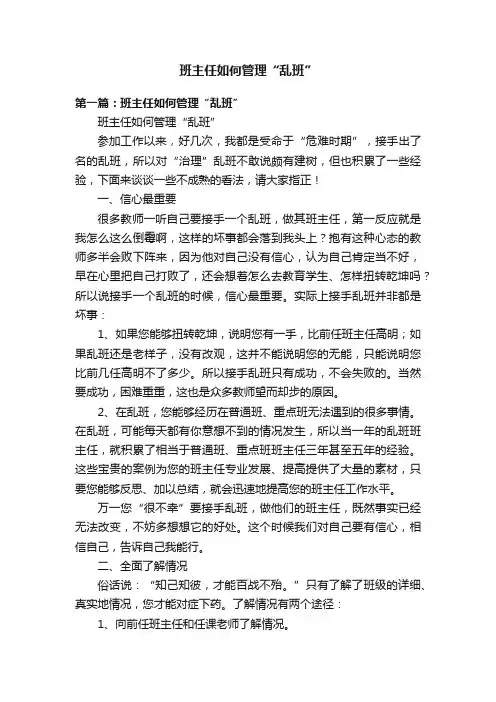 班主任如何管理“乱班”