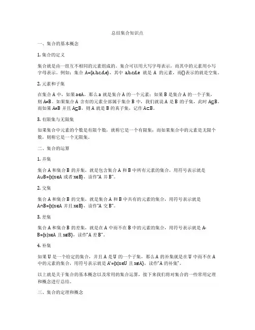 总结集合知识点