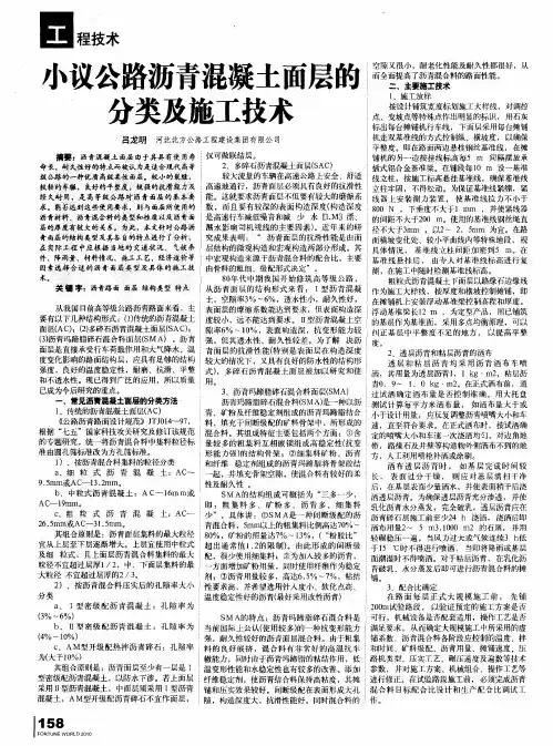 小议公路沥青混凝土面层的分类及施工技术