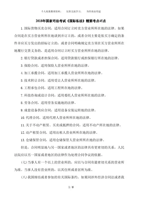 国家司法考试《国际私法》精要考点点