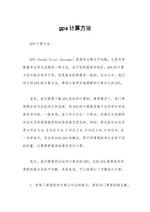 gpa计算方法